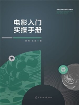 cover image of 电影入门实操手册